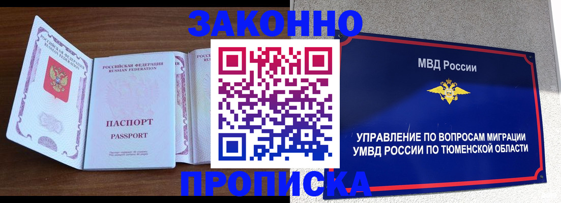 временная регистрация законно в Бирске